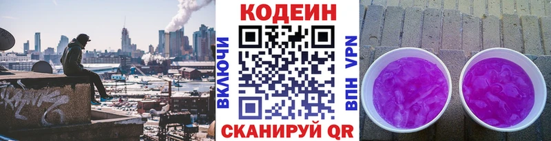что такое   Усть-Илимск  Codein напиток Lean (лин) 